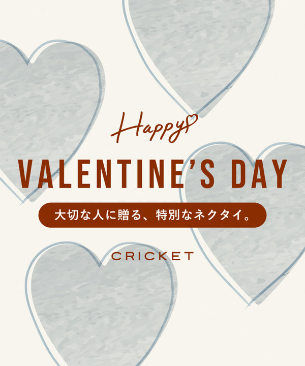 VALENTINE‘S DAY「大切な人に贈る、特別なネクタイ」