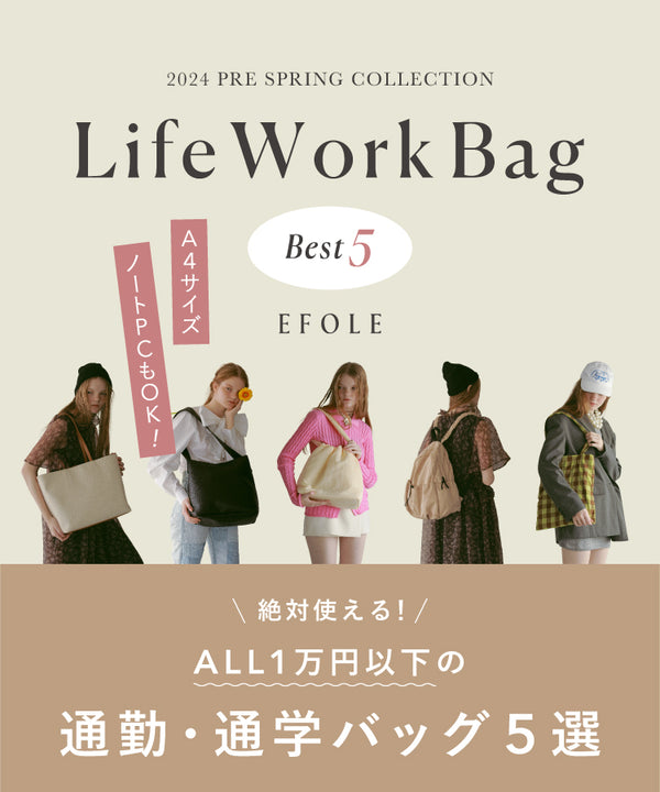 絶対使える！ＡLL1万円以下の通勤・通学バッグ５選