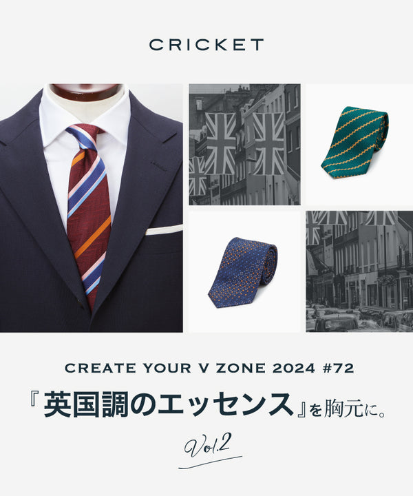 CREATE YOUR V ZONE 2024 #72「英国調のエッセンス」を胸元にVol.2